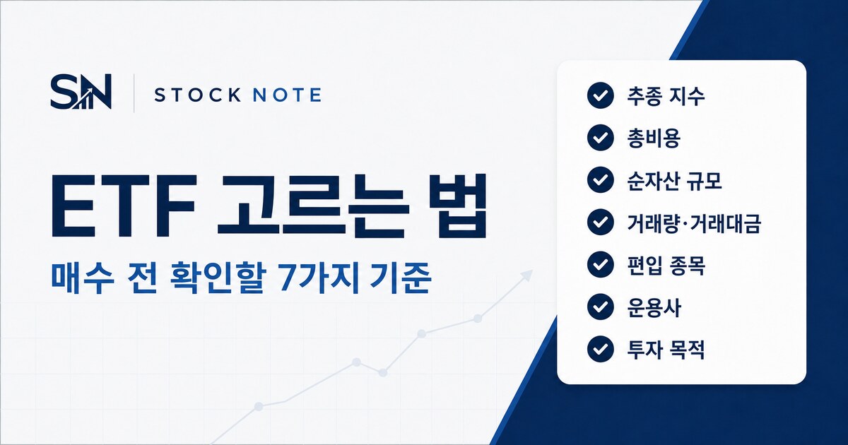stock-note-etf-guide-preview